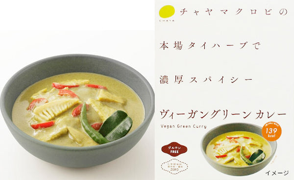 CHAYAマクロビ「カレー6種＆シチュー2種＆玄米ごはんセット」