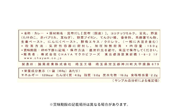 CHAYAマクロビ「カレー6種＆シチュー2種＆玄米ごはんセット」