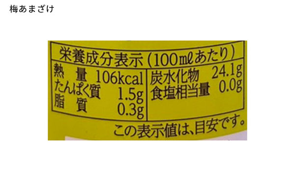 「甘酒3種詰め合わせ（玄米・梅・乳酸菌）」