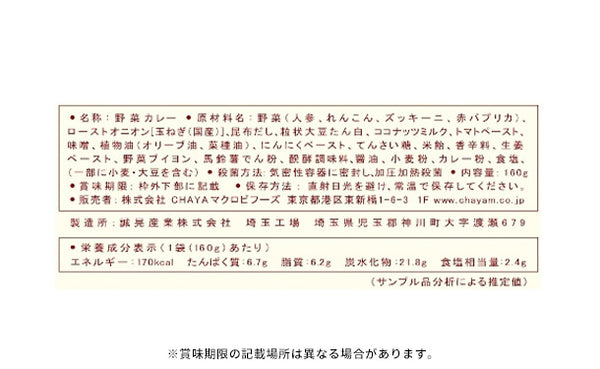 CHAYAマクロビ「カレー 6種アソート」