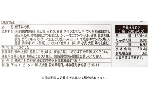 吉野家×大阪王将「丼の具5種＆直火チャーハン詰め合わせセット」