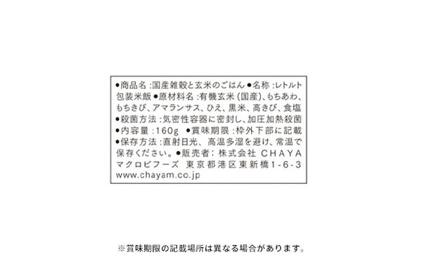 CHAYAマクロビ「スープ2種＆玄米ごはんセット」