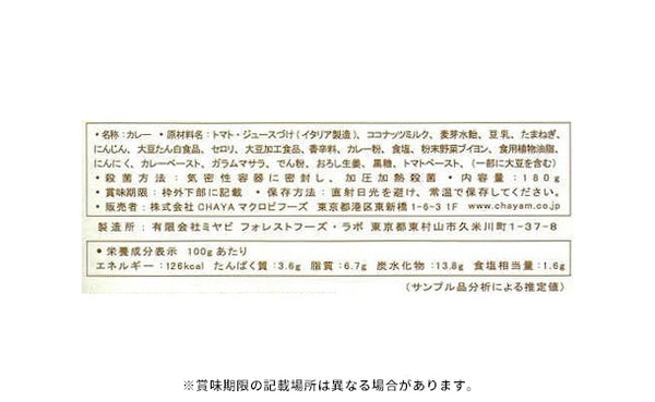 CHAYAマクロビ「カレー6種＆シチュー2種＆玄米ごはんセット」
