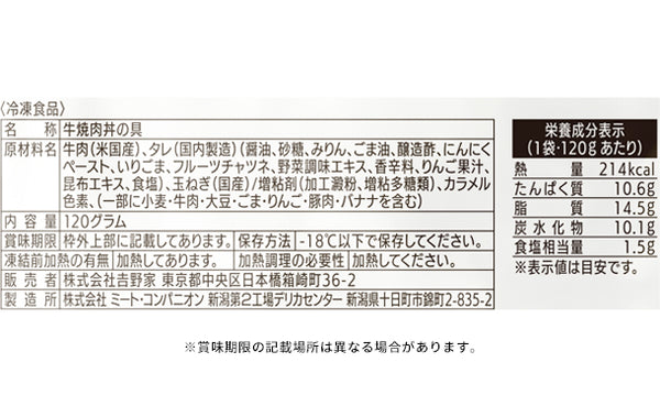 吉野家×大阪王将「丼の具バラエティセット」