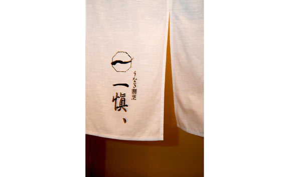 うなぎ割烹 一愼「おこわ風うなぎ飯（IUM612）」