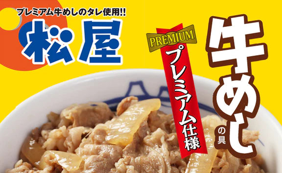 松屋「牛めしの具（プレミアム仕様）」135g×28個＋ロスおたすけ品