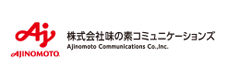 お取引企業：味の素コミュニケーションズ